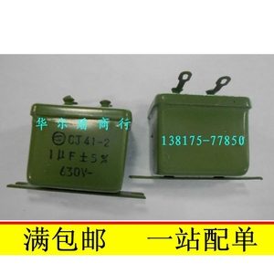 中亚 CJ41-2 630V1UF 0.1UF/0.22UF/0.47UF/1UF/630V 铁壳电容