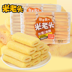 米老头台湾风味米酥262g米饼休闲零食膨化食品蛋黄味夹心米卷小吃