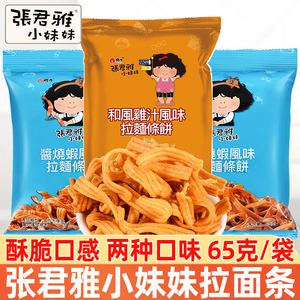 台湾张君雅小妹妹拉面条饼65g和风鸡汁酱烧虾儿童休闲膨化小零食