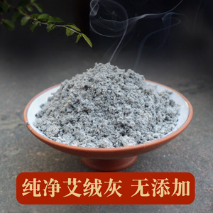 正品纯艾绒灰艾草灰去头屑止痒洁面面膜纯艾灰粉艾叶灰40g装包邮