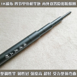 布老虎工坊甲鱼枪素材光竿单竿中硬竿胚甲鱼竿1k碳布