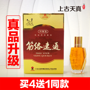 正真品广东太阳神筋络速通加强型 掌灸统益牌16ml金络速通抑菌剂