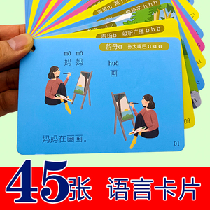 45语言迟缓儿童训练卡片认知障碍表达卡孤独症自闭症康复特教教具