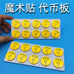 代币魔术贴