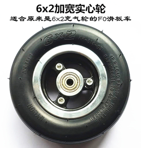 5寸5.5寸6寸电动滑板车内外轮胎实心轮胎轮子快轮F0充气后轮防爆