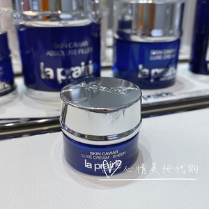 sheer版 laprairie莱珀妮蓝鱼子精华琼贵轻盈乳霜5ml小样 23.9月