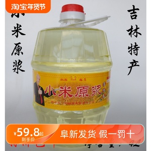 特价东北纯粮食酒小米原浆酒50度4l小米酒浓香型大桶装白酒养生酒