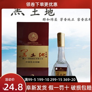 001人付款天猫黑土地纯粮食白酒38度42度52度手工传承3浓香型500ml*6