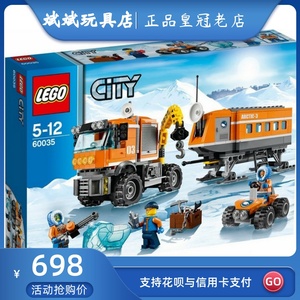 正品lego/乐高积木玩具60035 城市系列 北极探险 北极考察站60033