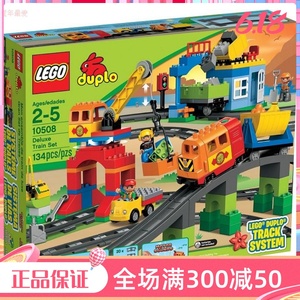 正品LEGO乐高 拼插积木 得宝系列 豪华火车套装10508 大颗粒2-5岁