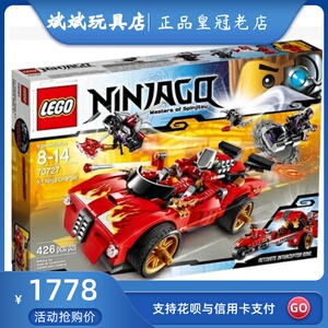 000人付款淘宝乐高lego 幻影忍者系列毁灭机器人装甲战车70726 2014年