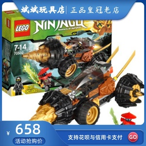 绝版收藏正品 lego 70502 乐高积木玩具 幻影忍者系列 寇的钻土机
