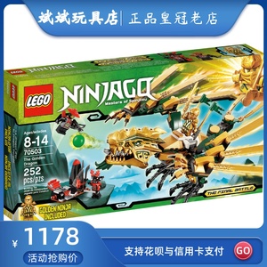 lego 全新乐高积木玩具 幻影忍者系列 黄金神龙 70503 绝版收藏