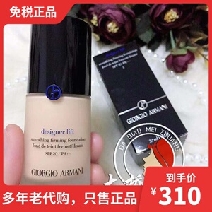 阿玛尼粉底液大师3号