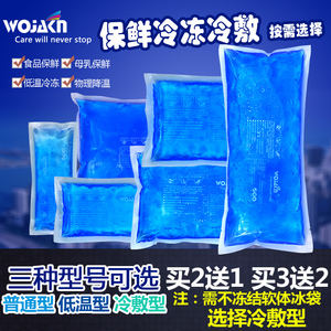 蓝冰冰袋冷藏冻低温保鲜冰板纹身物理降温冷敷冰敷袋反复重复使用