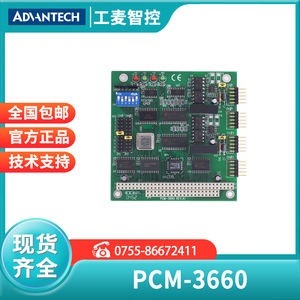 全新研华PCM-3660工业通信卡接口卡pc104模块串口卡全国联保铁路