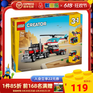 LEGO乐高31146直升机平板运输车创意百变三合一益智拼搭积木玩具