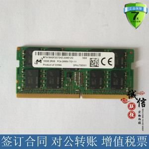 镁光16g 2rx8 pc4-2666v-tg1 ddr4 2666 纯ecc校验 笔记本内存条