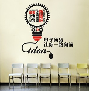 创意励志文字电商激励语墙贴电子商务公司办公