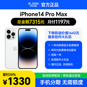 【二手】Apple/苹果 iPhone 14 Pro Max国行正品原装20%首付分期
