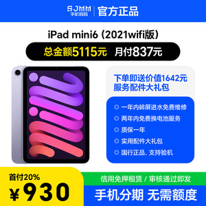 Apple/苹果 iPad mini (第六代) 无线局域网机型20%首付分期平板