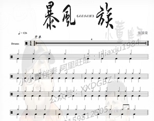 张国荣 - 暴风一族 鼓谱