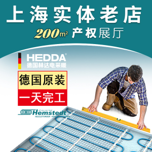 赫达德国电地暖上门安装地热系统加热线家用双导发热电缆电热地暖