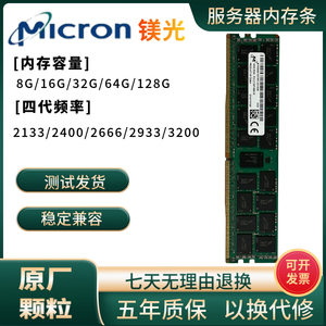 镁光8G 16G 32G 64GECC REG DDR4  2133 2400 2666  服务器内存条