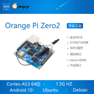 Orange Pi OrangePi Zero2 开发板 香橙派全志H616 机顶盒安卓10