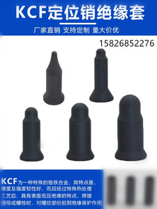 KCF定位销尖头圆头绝缘套电极焊接专用凸焊螺母定位销M6M8M10M12