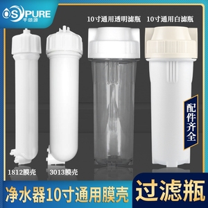 净水器10寸透明滤瓶前置过滤瓶2分4分口纯水机滤壳膜壳50至600G膜