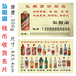 i制作回收钱币m老酒老物件名片印刷古玩收货下乡