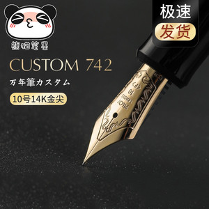 日本PILOT百乐742钢笔10号14K金笔尖CUSTOM742大型金笔练字书法
