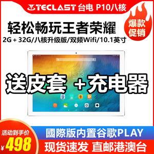 Teclast/台电P10 八核平板电脑安卓7.1 超薄新款32g学习10.1英寸