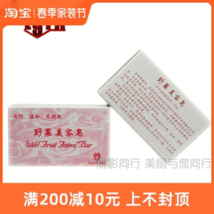 静之源 野果美容皂100g 吴东英英美嘉静之源正品专柜