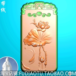 电脑雕刻精雕图荷花鱼