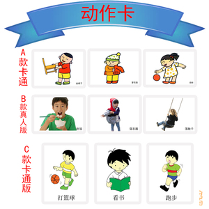 00天使miss美丽淘宝动词卡片真人动作卡儿童早教语言康复aba认知特