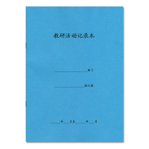 a4幼儿园教研活动记录本◆幼儿园教学记录本◆教师用品 批发