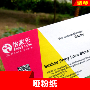名片制作哑粉纸