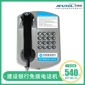 中国建设银行95533直通电话机ATM自助机客服防暴免拨号壁挂式话机