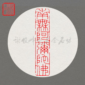 南无阿弥陀佛经书