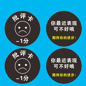 批评表扬卡