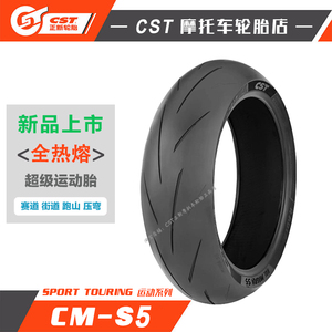 CST正新S5全热熔摩托车轮胎 超级运动钢丝胎 50%赛道川崎400赛600