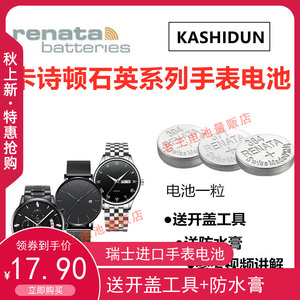 适用于KASHIDUN卡诗顿手表电池男女款手表2020/839等纽扣电池电子