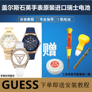 适用于盖尔斯 GUESS石英男女手表原装进口瑞士电池型号W0111L2/U1