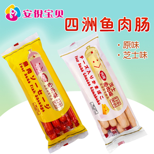 日本 四洲 鱼肉火腿肠芝士鱼肠健康营养进口成人儿童零食 160g