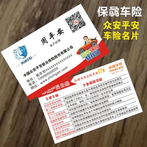 人保车险名片制作