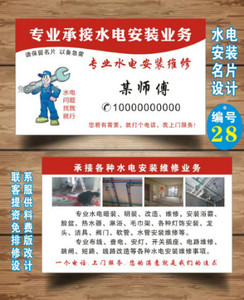 水电安装维修名片制作家政保洁家装装修装潢木工瓦工电工名片定制