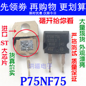 P75NF75 75N75 75V 75A N沟道 大芯片 逆变器 控制器 场效应MOS管