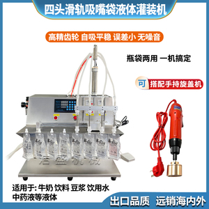 自立袋吸嘴袋液体灌装机饮料牛奶豆浆果冻油污净清洗剂定量灌装机